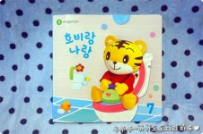[아이챌린지 1단계 7월호] 호비랑 즐겁게 배변훈련시작해요!!