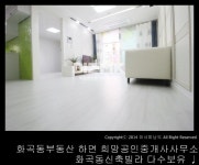 화곡동부동산 하면 희망공인중개사사무소 화곡동신축빌라 다수보유 ♩