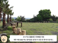 제주도에 힐링되는 게스트하우스