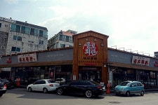 경기도 시흥맛집 종로회관 : 한우 , 국내산 돼지 생고기 전문점