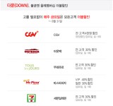 불금 올레멤버십 더블할인으로 CGV 4천원, 세븐일레븐 30% 할인 받으세요~