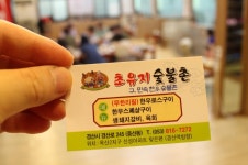 [경산맛집/시지맛집/초유지숯불촌] 무한리필 되는 곳!!
