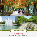 [어디갈까] 지하철로 막힘없이 떠나는 부천여행~! 