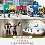 [어디갈까] 지하철로 막힘없이 떠나는 부천여행~! 