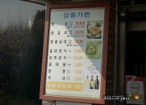 [수원 노포 맛집] 대자연속의 꿈과 휴식 그리고, 추억이 어리는 곳 삼풍가든 ㅋㅋㅋㅋ