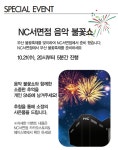 NC서면점 불꽃페스티벌 10월 21일 수요일부터 시작!!