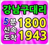 강남대리운전가격☎강남구대리운전업체↗강남차량탁송료 요금 비용