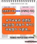 계명대학교 유아교육대학원 유치원정교사 받을 수 있나?
