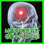 뇌졸중 전조증상 과 뇌졸중 치료를위해