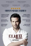 [영화] 더 셰프 시사회 다녀왔어요.