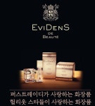 귀족화장품 에비던스드보떼 1+1로 저렴하게 구입하는법