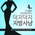 삼성동 복부비만주사 효과좋고 잘하는 곳