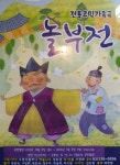경복궁아트홀 놀부전과 함께하는 세종마을 나들이~