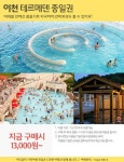 [어디갈까 기획 가족여행 특집]겨울 특집 스파/온천 여행편