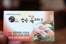 잠실 맛집 큰손제주흑돼지를 가다