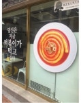 떡볶이가 먹고 싶다