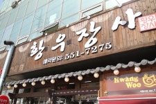 진해맛집 황우장사 방문후기