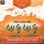 [어디갈까 무료이벤트] 이영란의 흙놀이체험 바투바투 무료 체험이벤트!!