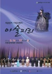 문화뱅크의 새봄 맞이 가족 오페라 [마술피리] 세종문화회관 M씨어터 /2016년 3월 16일(수)과 17일(목)