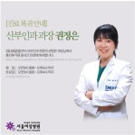 서울여성병원 선생님 복직