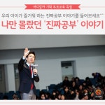 [어디갈까 무료특강] 우리 아이를 위한 진짜공부이야기~!