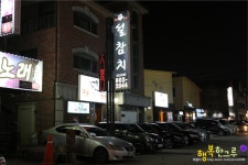일산참치맛집 설참치 만한곳 없죠!