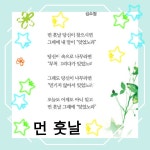 먼훗날 김소월