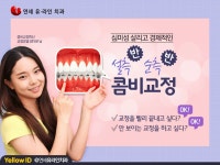 신림동치과,콤비교정 잘하는곳이라 달라