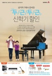 삼익악기 두근두근 신학기 할인과 이벤트도 만나보세여