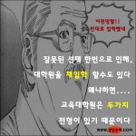 만약 내가 알고 있는 교육대학원이 2종류라면? 잘못 입학했다가는 정말 큰일 날수 있다는 사실!!!! - DVDPrime 프라임차한잔 게시판