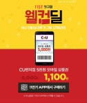 CU 모바일상품권(5,000원 -> 1,100원)판매