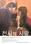 [스포有/일본영화/로맨스영화] 천사의 사랑 (2009)