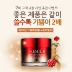 프럼네이처 프리미엄 진생골드 크림 친구 추천 이벤트