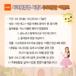 [어디갈까 추천뮤지컬+이벤트] 시크릿쥬쥬 시즌2-요정의 매직 콘서트 무료관람이벤트~!