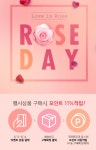 로즈데이 준비하셔야죠