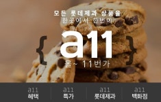 롯데제과 혜택받아가세요! :)