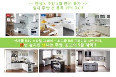 송파구 인테리어 / 한샘 일자주방 5월 할인이벤트- 수아이디