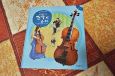 우리아이 스스로 공부하는 탄탄스타트뮤직 음악사전 현악기에 대해 알아봤어요.