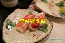 보라매공원 맛집 동원참치