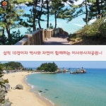 [어디갈까 가족 추천나들이] 삼척 이사부사자공원~!