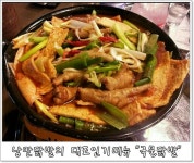 천안 두정동 닭발 맛집 :: 낭만이 있는 곳.