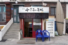 <강릉 안목해변 맛집> 수구레 국밥 