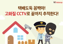 도난택배 때문에 케이티텔레캅에 문의 했는데 감동 ㅠ
