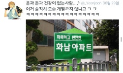 모순 쩌는 아파트