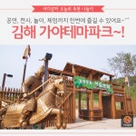 [어디갈까 추천나들이] 김해가야테마파크~!!