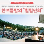 [어디갈까 추천나들이] 신나는 연희축제 별별연희~!