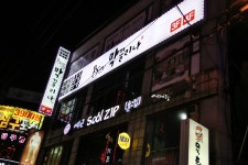 부평역 주류 무한리필 주점 막끌리나 (막걸리 전문)