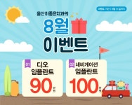 울산네비이션임플란트를 생각한다면?