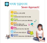 20개월유아영어전집 터치톡으로 우리딸 집중모드! 