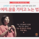 [어디갈까 기획 부모교육 특집] 여자들를 위한 무료 힐링특강